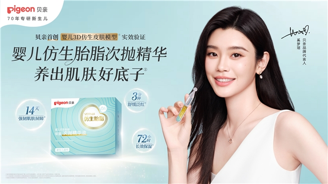 国际母婴品牌贝亲 x 超模辣妈奚梦瑶，守护新生儿肌肤自护力