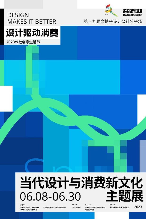 即将启幕！“设计驱动消费——2023公社创意生活节”抢先看！