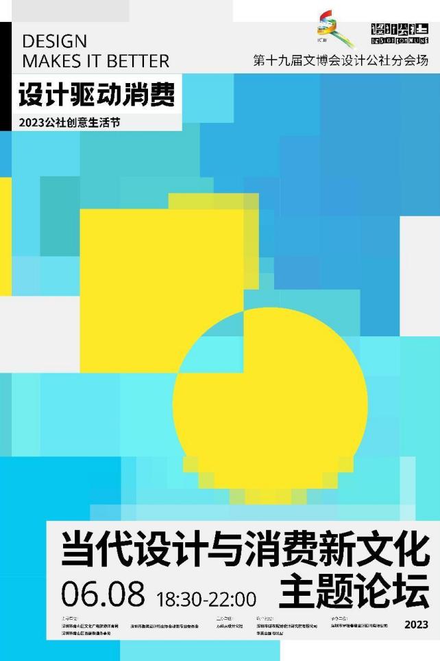 即将启幕！“设计驱动消费——2023公社创意生活节”抢先看！