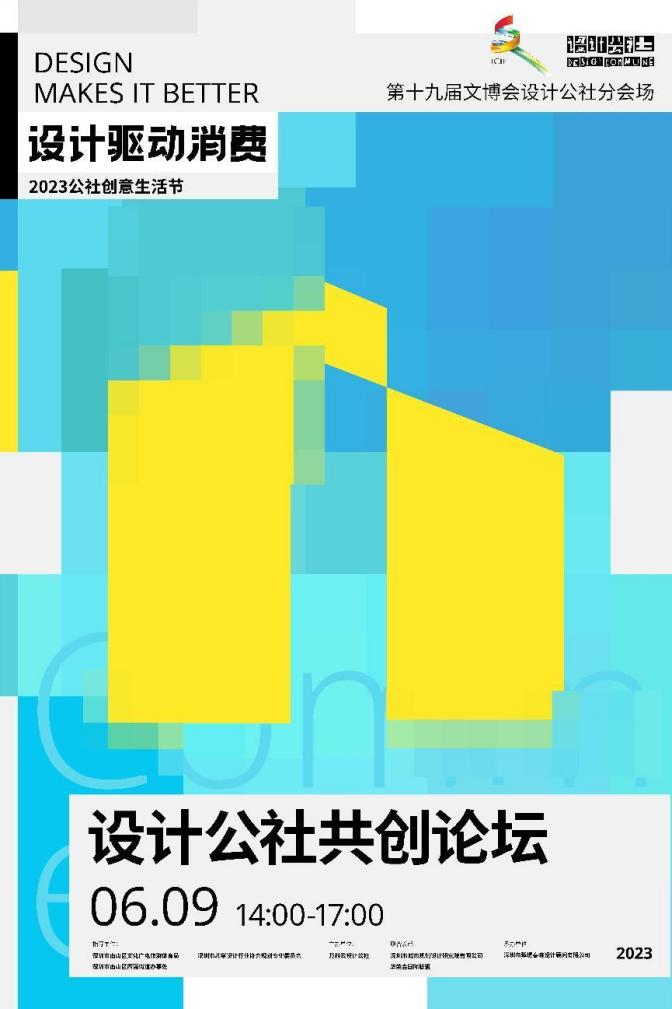 即将启幕！“设计驱动消费——2023公社创意生活节”抢先看！