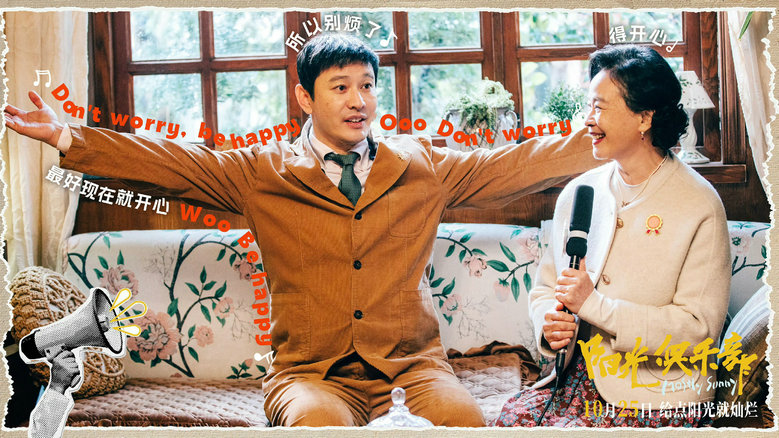 黄晓明携新作《阳光俱乐部》广州路演 演绎“大儿童”获赞演技蜕变