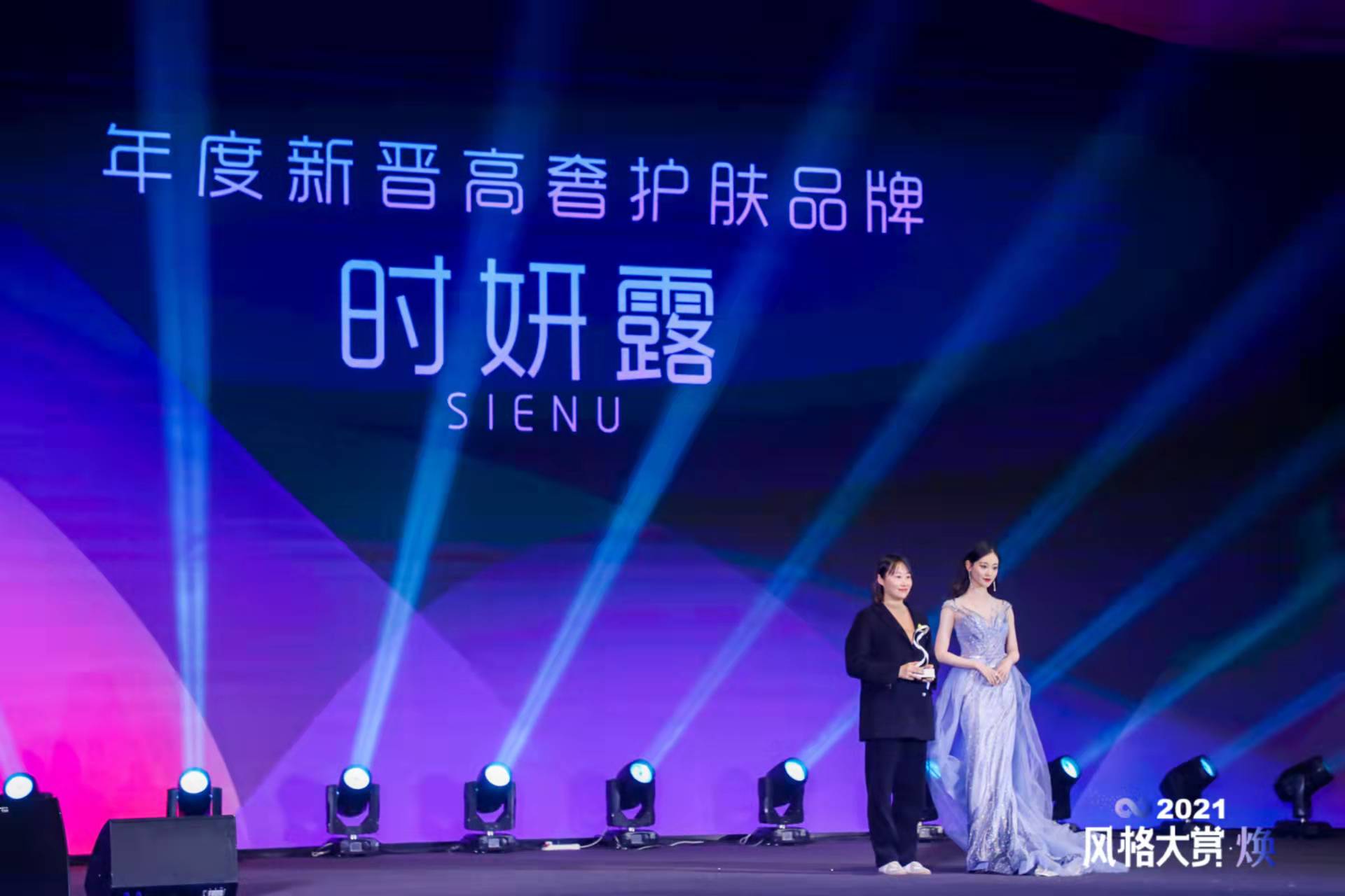 时妍露SIENU获评2021风格大赏“年度新晋高奢护肤品牌”大奖 