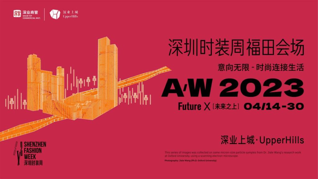 A/W 2023深圳时装周开幕式及首秀在福田深业上城举办