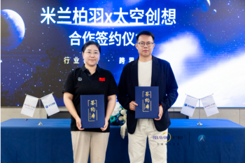 行业首度跨界联动！米兰柏羽与太空创想达成合作 共赴“向上之约”