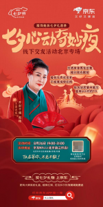 单身青年集合！来京东服饰美妆开封干娘七夕交友专场 抽月老姻缘签
