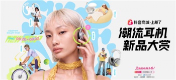 耳机消费进入「场景陪伴」时代，六大趋势读懂年轻人的耳朵
