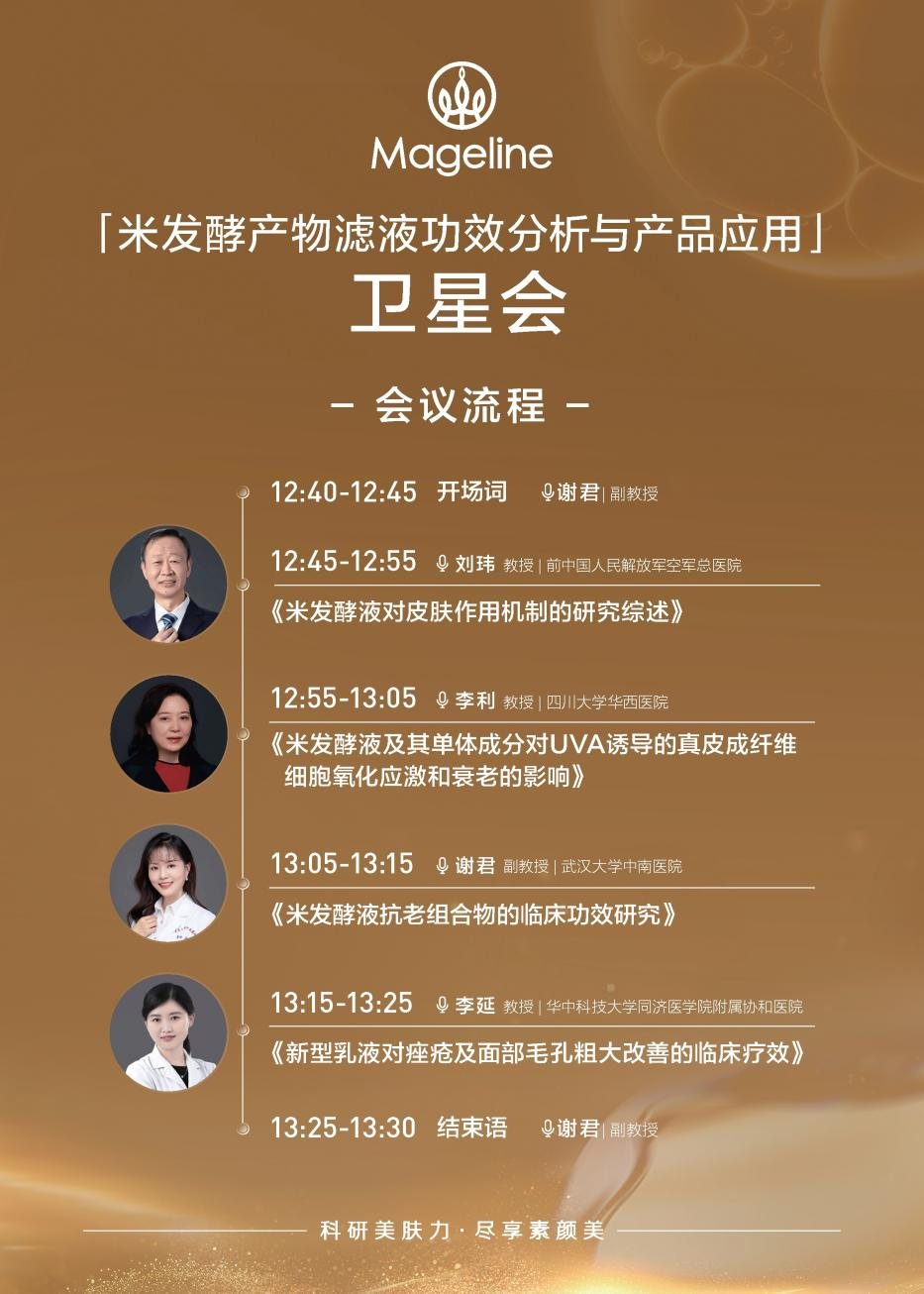 麦吉丽携学术成果闪耀CDA全国大会，以科研实力兑现美肤承诺