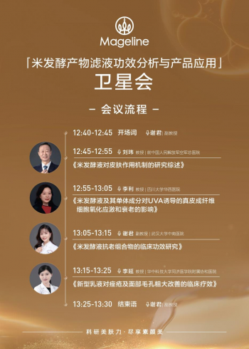 麦吉丽携学术成果闪耀CDA全国大会，以科研实力兑现美肤承诺