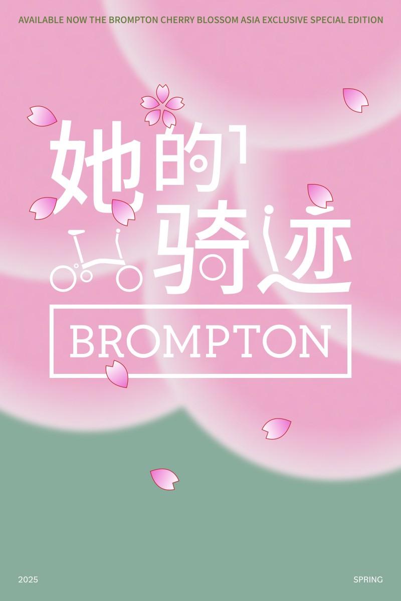 BROMPTON 推出亚太地区限定款樱花粉 绽放属于她的骑迹6.jpg