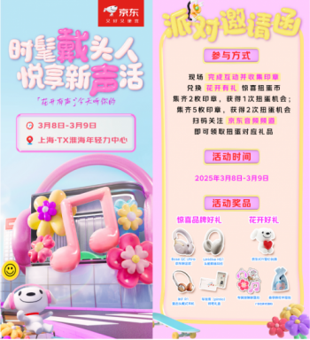 时尚头戴式耳机享0元抽 京东带来“花开有声”头戴式耳机时尚派对