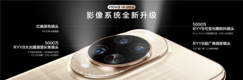 “够真，才出色”，nova 14系列震撼发布