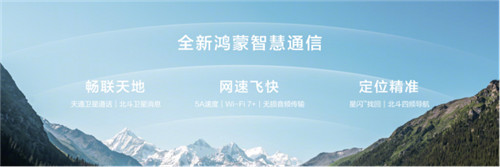“够真，才出色”，nova 14系列震撼发布