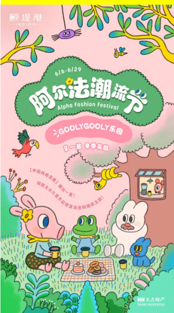 颐堤港阿尔法潮流节引领风尚，韩国超人气治愈系IP内地首展