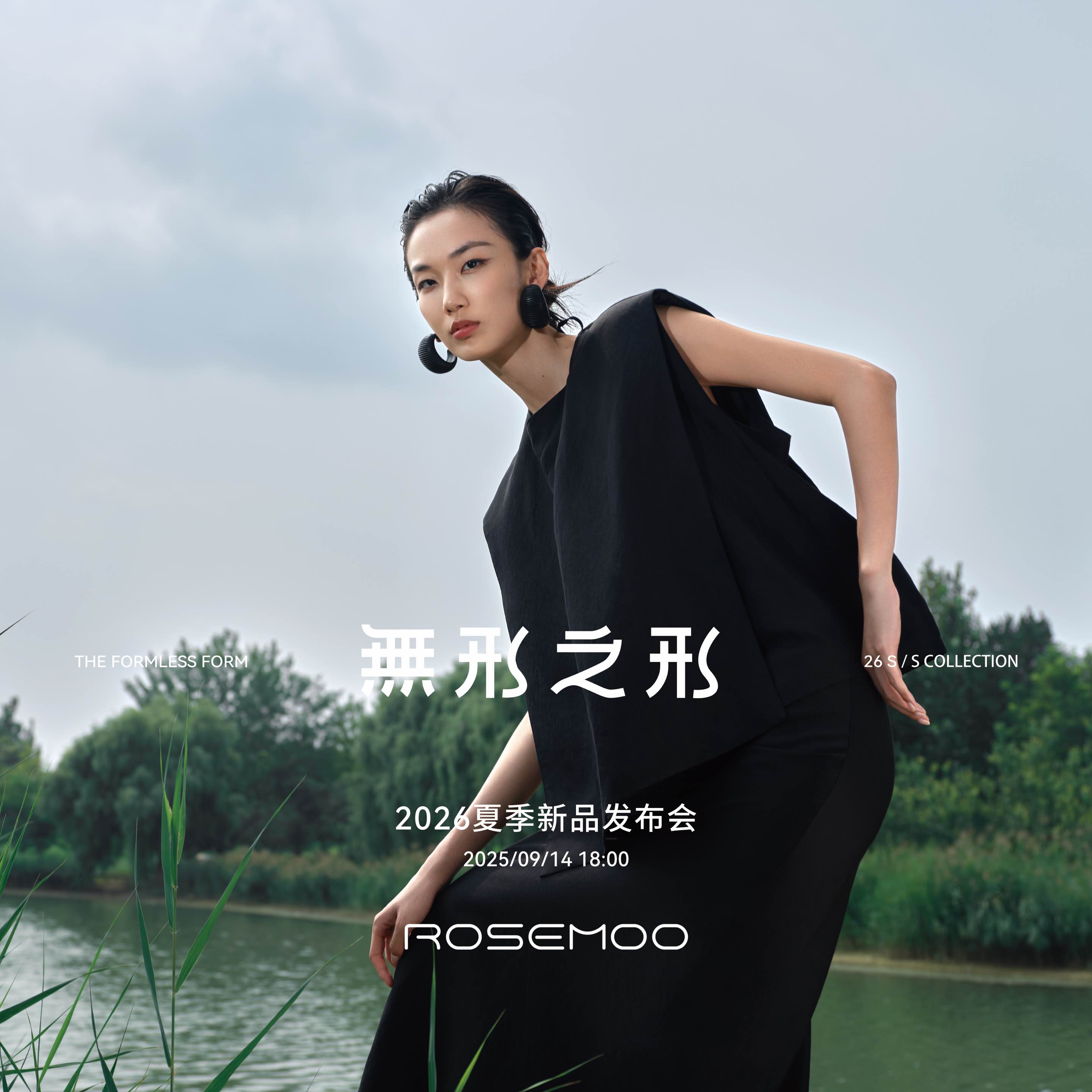 以水为媒,探索东方哲思与可持续时尚新境——ROSEMOO容子木“无形之形”系列亮相2025中国国际时装周
