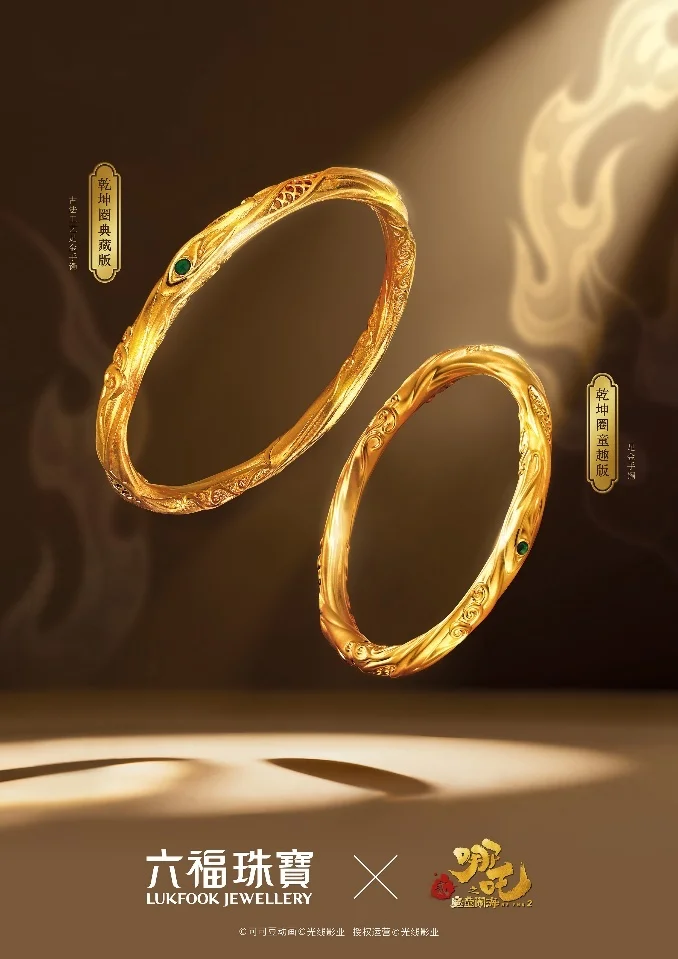 六福珠宝「哪吒之魔童闹海」系列新品发布