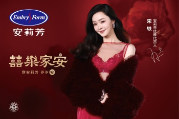 安莉芳新春红品上新｜马年臻献「囍乐家安」，与宋轶共启红色旺运磁场