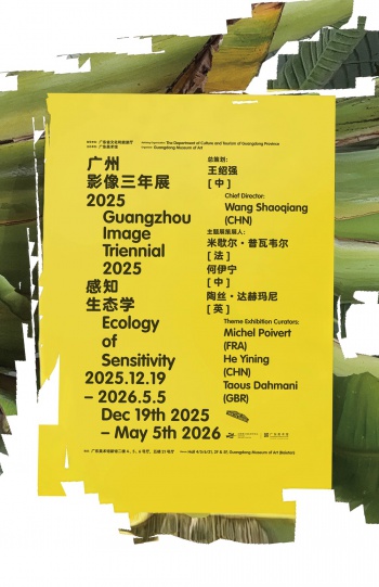 “广州影像三年展 2025 ”启幕：以 “感知生态学” 重构数字时代的视觉对话