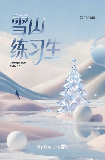 「雪山练习生」长白山开营，这届年轻人正在把雪场玩成秀场 