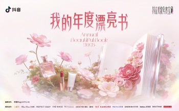 抖音2026美妆趋势预告，都藏在这本「漂亮书」里了