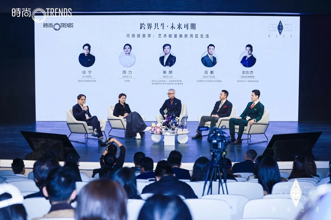 未来×艺术主题论坛