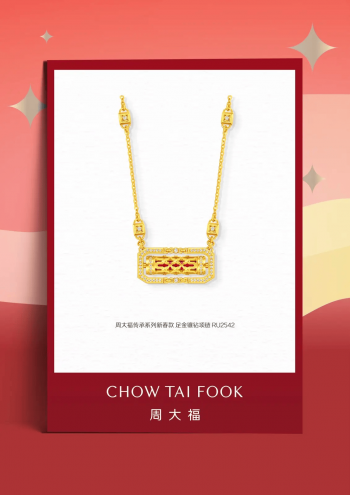 周大福马年潮流风格新品发布