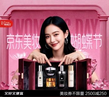 38节福利翩然而至！京东美妆蝴蝶节买面霜、精华送足金蝴蝶手机贴