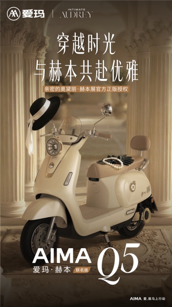 春日出片+实用拉满！爱玛赫本版Q5，承包女性春季出行所有浪漫与安心