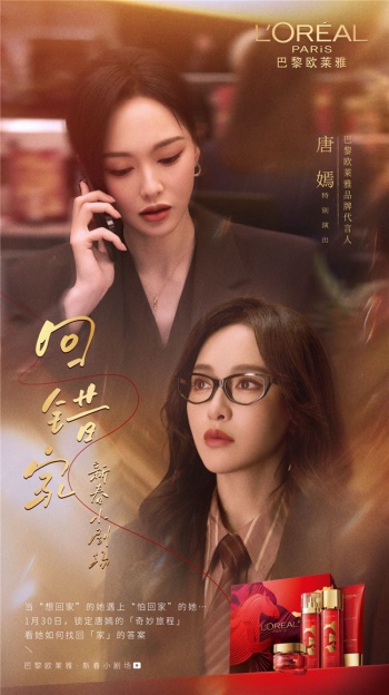 让爱有处安放，让礼更有分量：巴黎欧莱雅全域渗透春节送礼心智