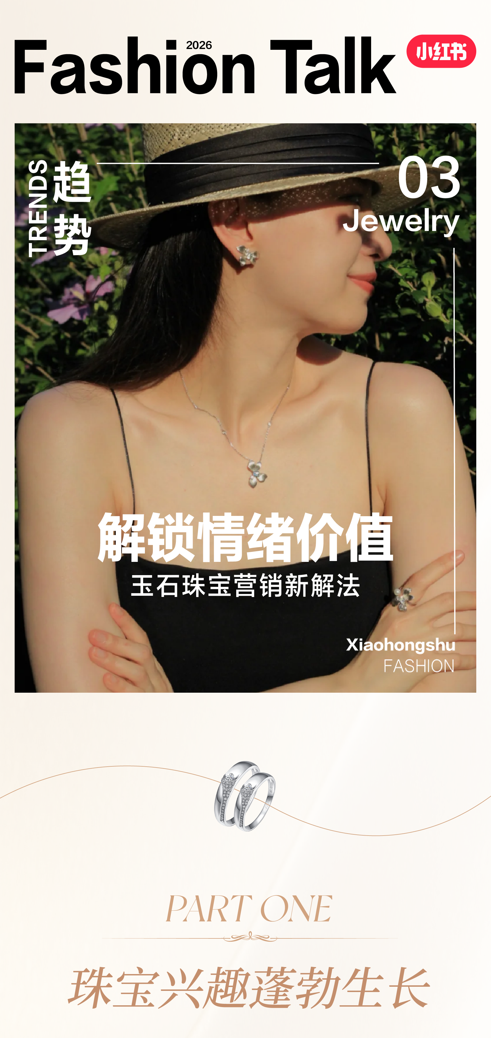 情绪营销｜2026小红书玉石珠宝行业种草策略详解