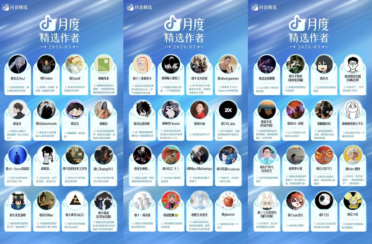 月度精选作者榜单发布，看3月又“卷”出了哪些抖音爆款？