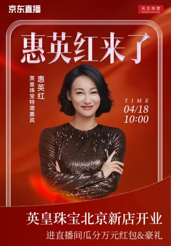 母亲节、520送礼首选！京东联合英皇珠宝打造专场直播 非遗金绣享9折