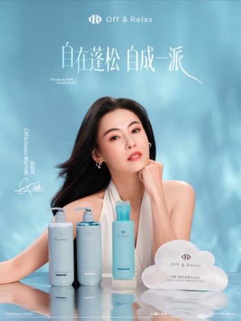 不卷营销卷专业，Off&Relax携手张柏芝开启SPA级居家洗护时代