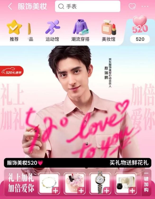 5月13日京东服饰美妆心动购物季浪漫开启 甄选心意好礼券后低至7.2折