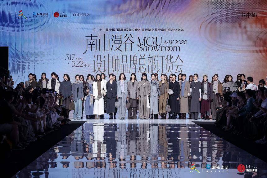 240+品牌总部同步开放：为什么越来越多买手，把南山漫谷当作“订货第一站”？