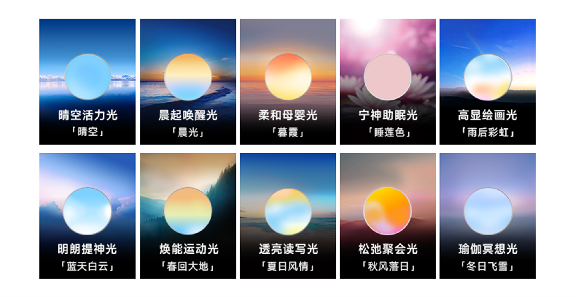 【天境Lite十大自然光场景】.png