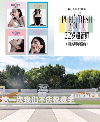 画美22周年「超新鲜」首秀：中国医美 快闪登场