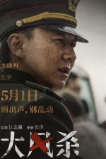 犯罪电影《大风杀》举办官方放映会 全体主创出席讲述边陲小镇遭悍匪闪袭