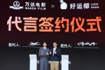官宣：杨洋正式签约好运椰全球品牌代言人
