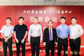 六约黄金珠宝（工厂）交易中心招商启动会圆满落幕，开启珠宝产业新篇章