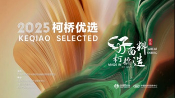“柯桥优选”上新！柯桥品质面料即将亮相Intertextile